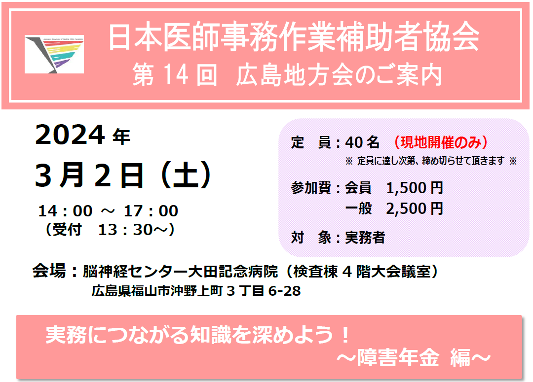 日本医師事務作業補助者協会