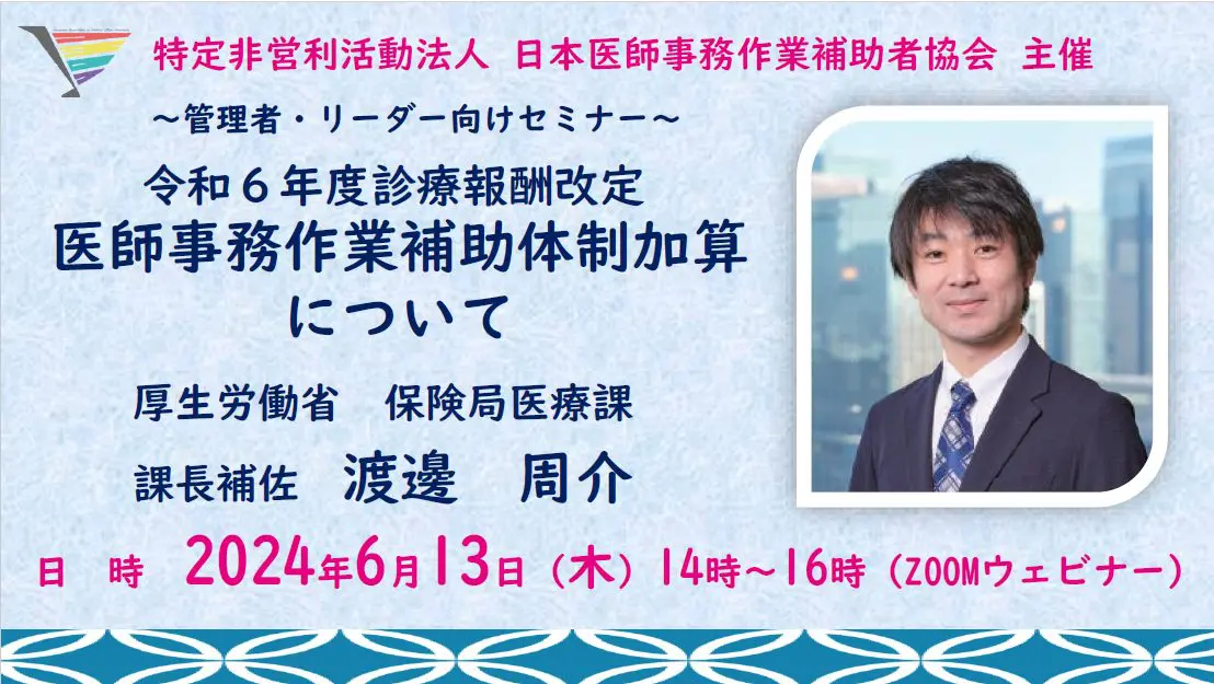 地方会・セミナー | 日本医師事務作業補助者協会