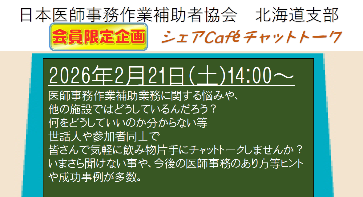 イベント情報 | 日本医師事務作業補助者協会